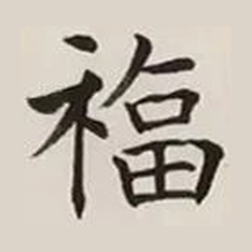 福